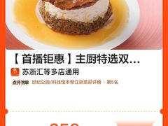 -苏浙汇(肇嘉浜路总店)
