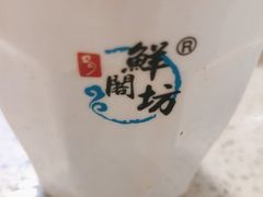 -鲜阁坊海鲜自助融合烤肉(银泰百货温州瓯海店)