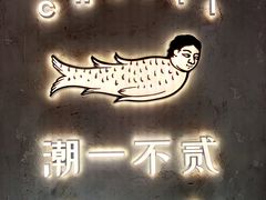 -潮一不贰·法式甜品·生日蛋糕·西式简餐(外滩店)