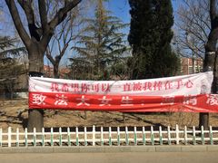 -中国政法大学(昌平校区)
