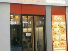 -脑馋粉儿(三里屯店)