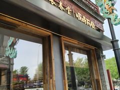 -长春堂顺时而饮(前门店)