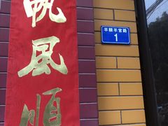 -品香排骨饭(羊官路店)
