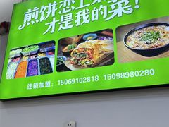 -舞素卷菜煎饼.糁汤(万达金街店)