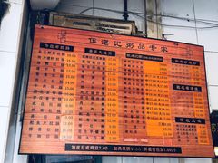 -伍湛记 · 广州老字号(龙津中路店)