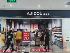 -ajidou阿吉豆(沈阳太原街万达广场店)
