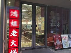 -鸿姐老火锅(静安店)