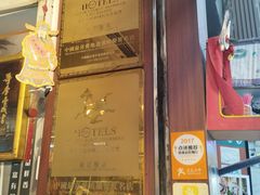 -龍記飯店