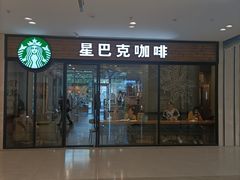 门面-星巴克(汇亚大厦店)
