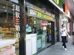 -today便利店(汉街店)