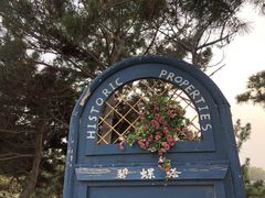 -北戴河碧螺塔海上酒吧公园