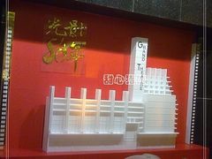 -大光明电影院(南京西路店)
