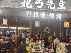 -北丐先生·野馄饨烧烤(长宁龙之梦店)