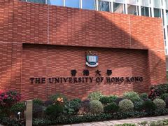 -香港大学