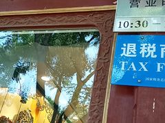 -天泽祥·鼓楼馒头(鼓楼店)
