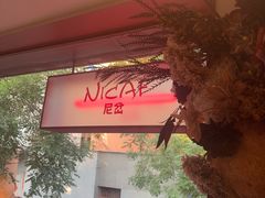 -尼岔湖北小馆(月坛北街店)