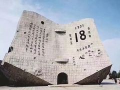 -沈阳“九·一八”历史博物馆