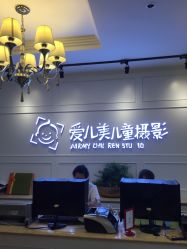 -爱儿美儿童摄影(朝阳公园店)