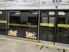 -嘉善路(地铁站)