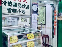 -玉椰林甜品店(创始店)