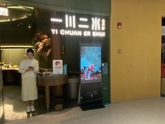 -一川二水•粤川醉(CP静安店)