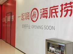 -海底捞火锅(凯德广场店)