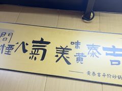 -黄泰吉拾味餐厅(江汉路店)