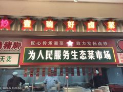 -龙师傅卤炒(天马店)