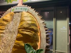 -都念榴莲·城市榴莲