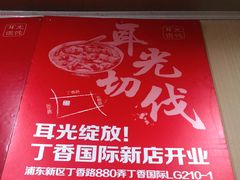 -潘国仙耳光馄饨(黄家阙路店)