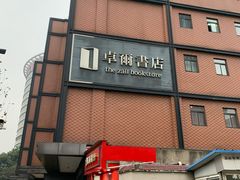 -卓尔书店咖啡吧