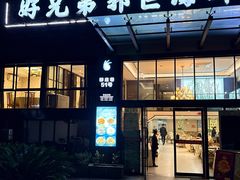 -好兄弟郭巨海鲜(天一阁店)