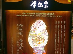 -牛记皇·鲜牛肉火锅(弘阳广场店)