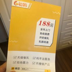 -初妈上门催乳通乳产后恢复(江北店)