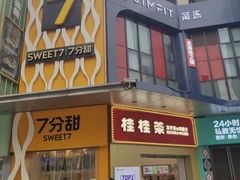 -万达广场(松江店)