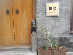 -糖房咖啡(南锣鼓巷店)