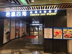 -君瀛四海海鲜自助餐厅(光谷步行街店)