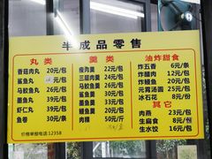 菜单-三真丸子美食坊(故宫路店)