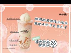 芝士奶冻蜜桃冰-桃乐满山(川沙百联店)