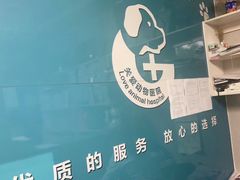 -关爱动物医院·心脏·中兽医·异宠(金牛路分院)
