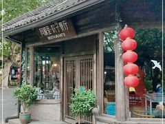 -院子餐厅·大锅菜·老杭帮(桥西直街店)