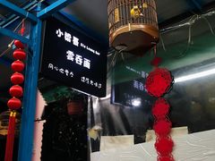 -小梁哥云吞面(黄贝岭店)