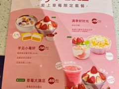 菜单-满记甜品(龙湖长楹天街二店)