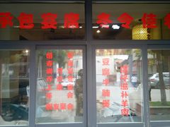 门面-蓝田九大碗民俗食府(蓝田店)