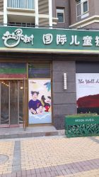 -芒果树国际儿童摄影(月亮河店)