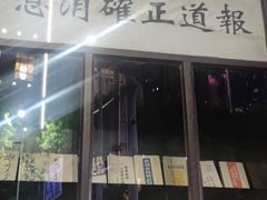 -新华日报营业部旧址