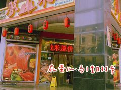 -梦山水日本烧肉(五四广场店)
