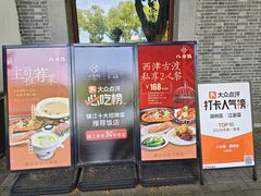-八分饱·西津会(西津渡店)