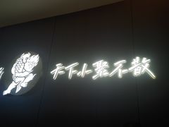 -半天妖烤鱼(西直门凯德mall店)