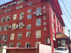 -老六杀猪菜(进乡街店)